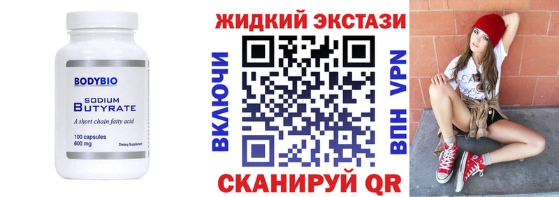 что такое   Пионерский  Бутират Butirat 